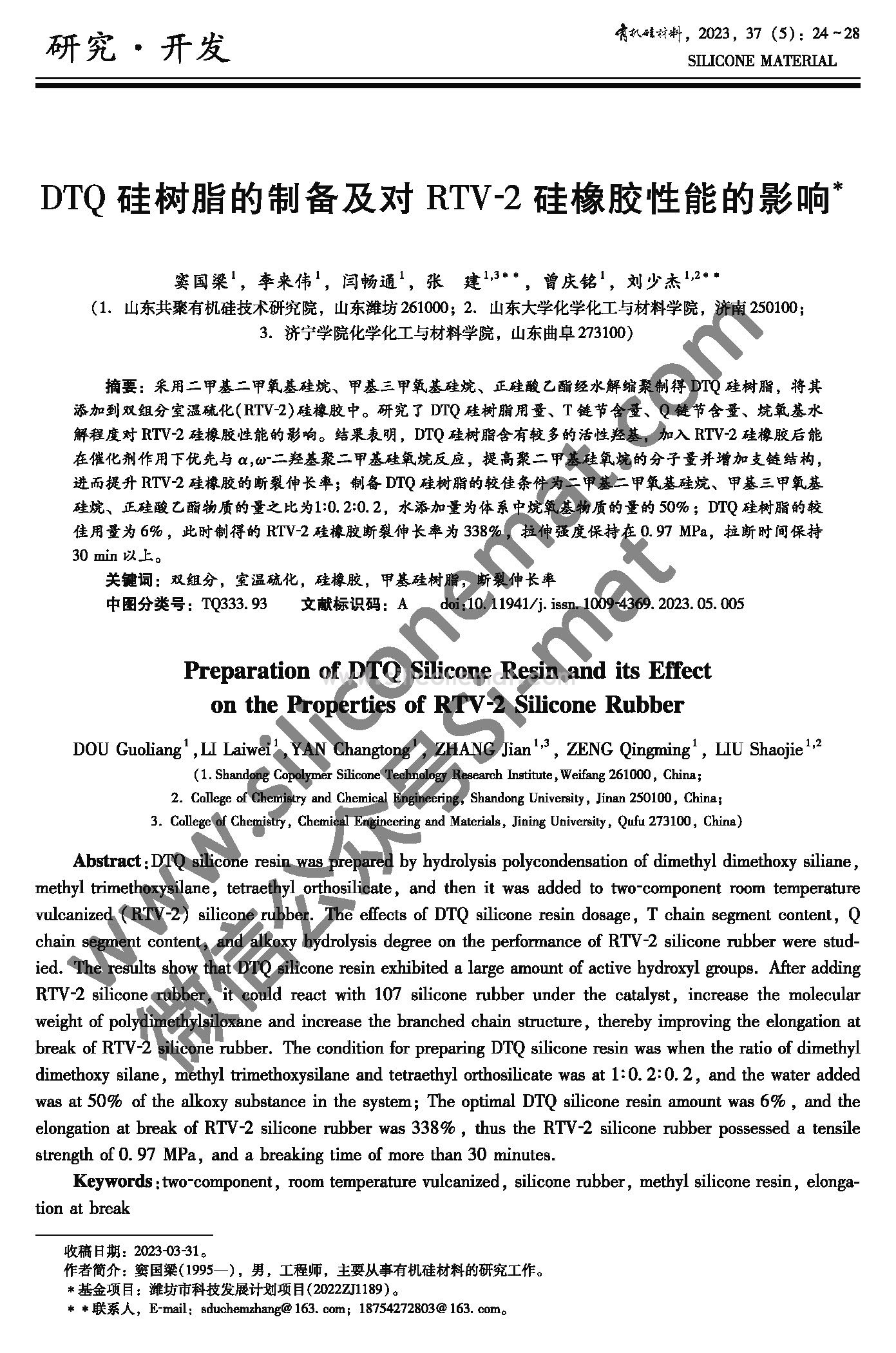 2023年5期-印刷PDF_页面_024.jpg