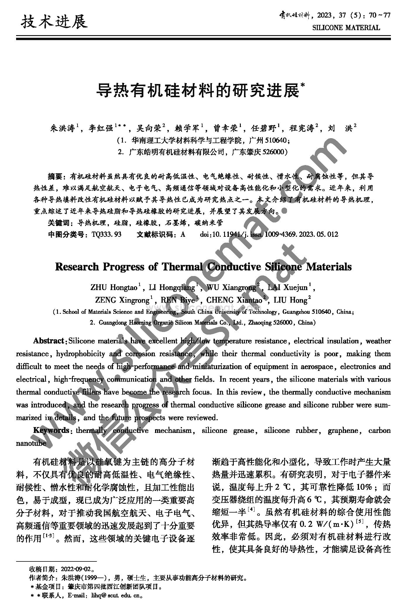 2023年5期-印刷PDF_页面_070.jpg