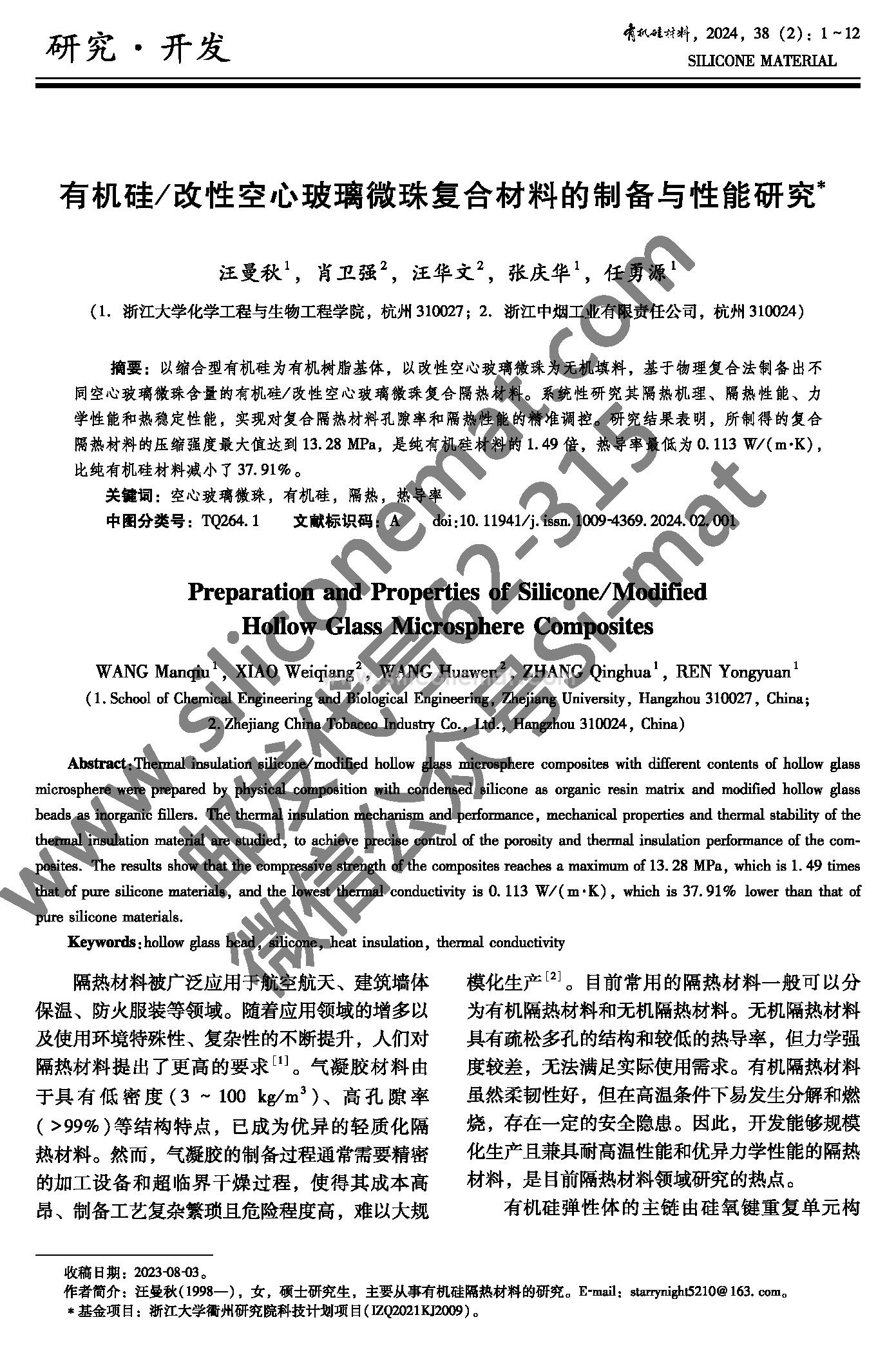 《有机硅材料》2024年2期_页面_01.jpg