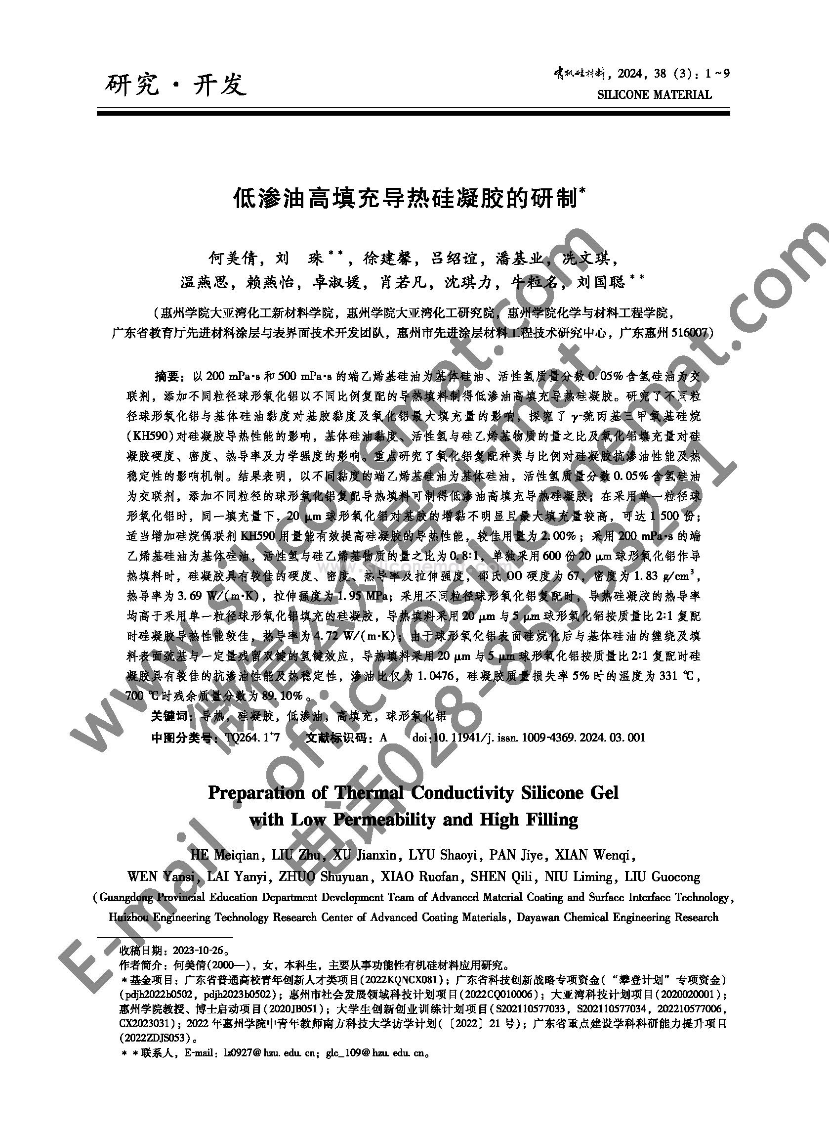 《有机硅材料》2024年第3期_页面_015.jpg