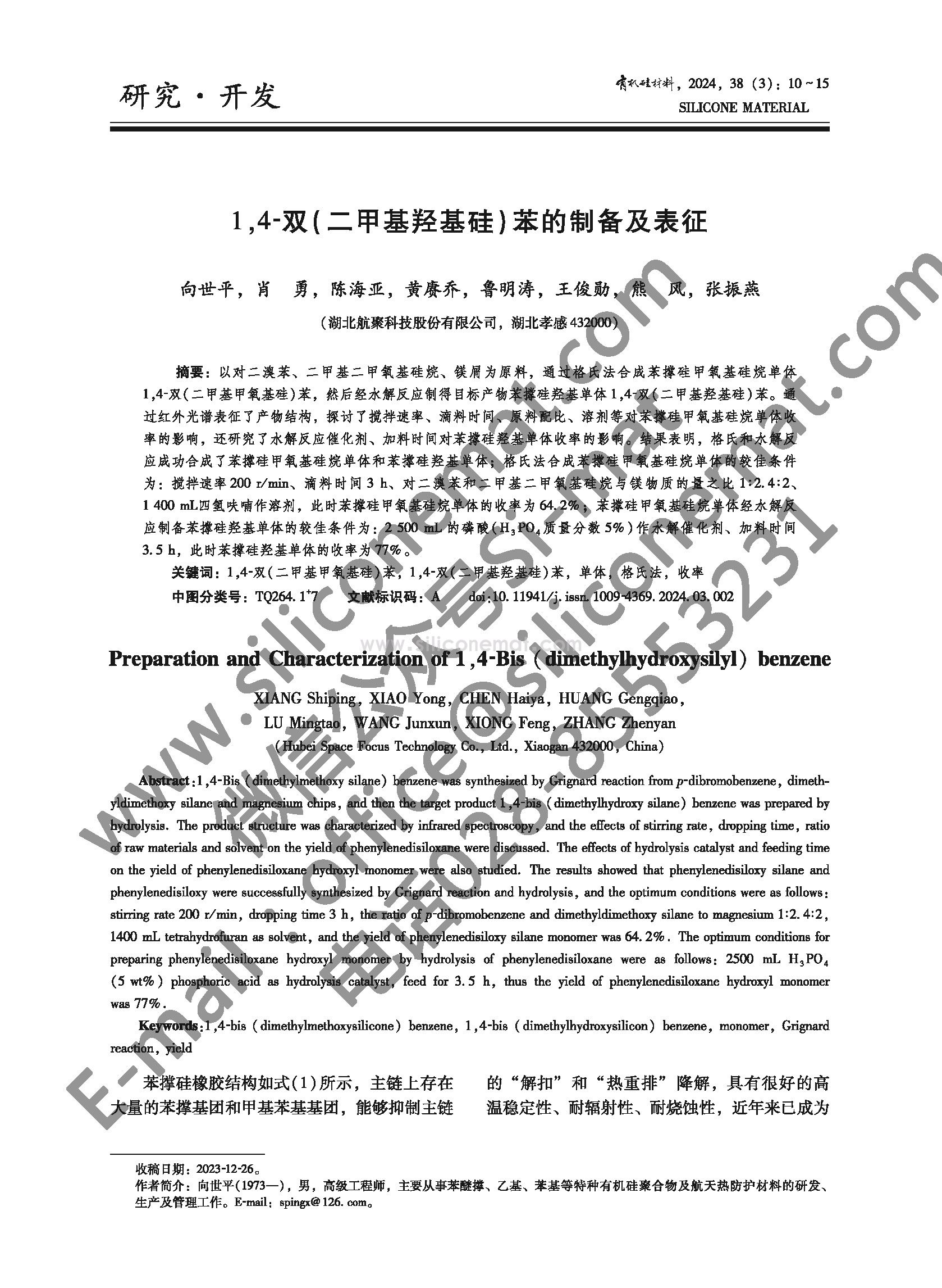 《有机硅材料》2024年第3期_页面_024.jpg