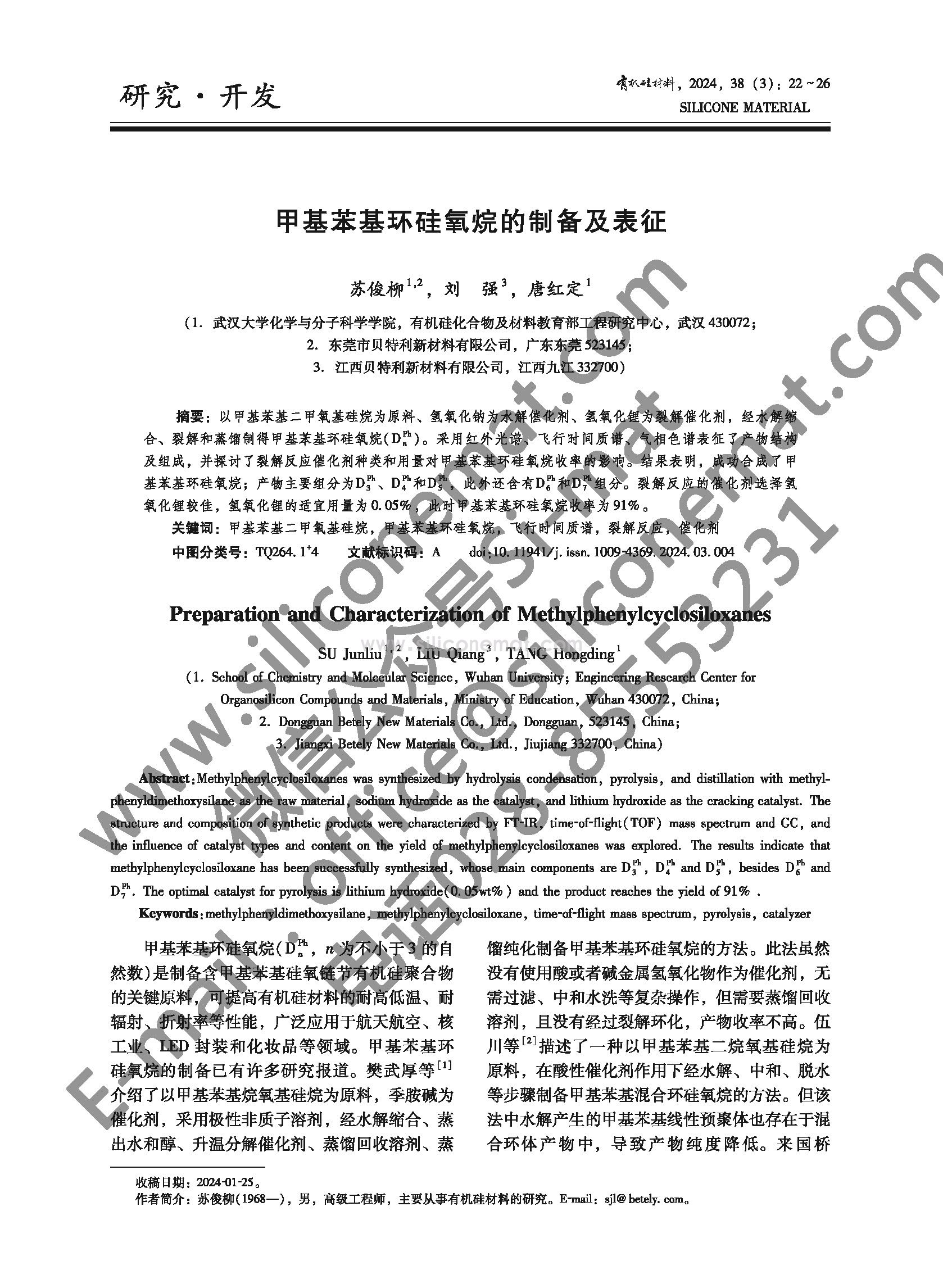 《有机硅材料》2024年第3期_页面_036.jpg
