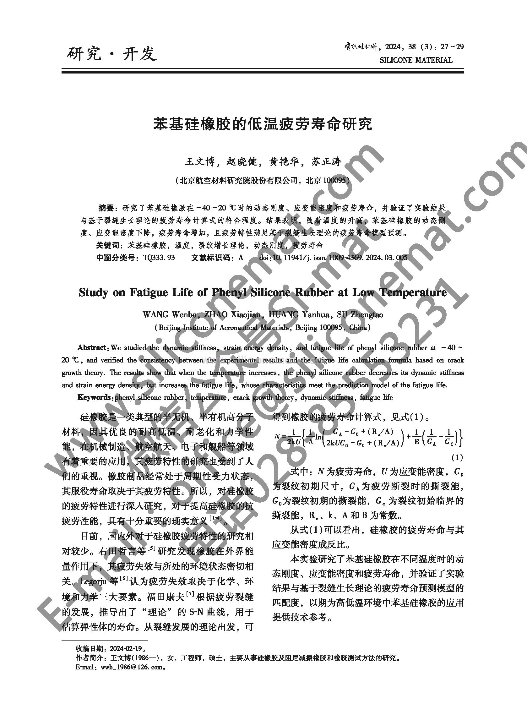 《有机硅材料》2024年第3期_页面_041.jpg