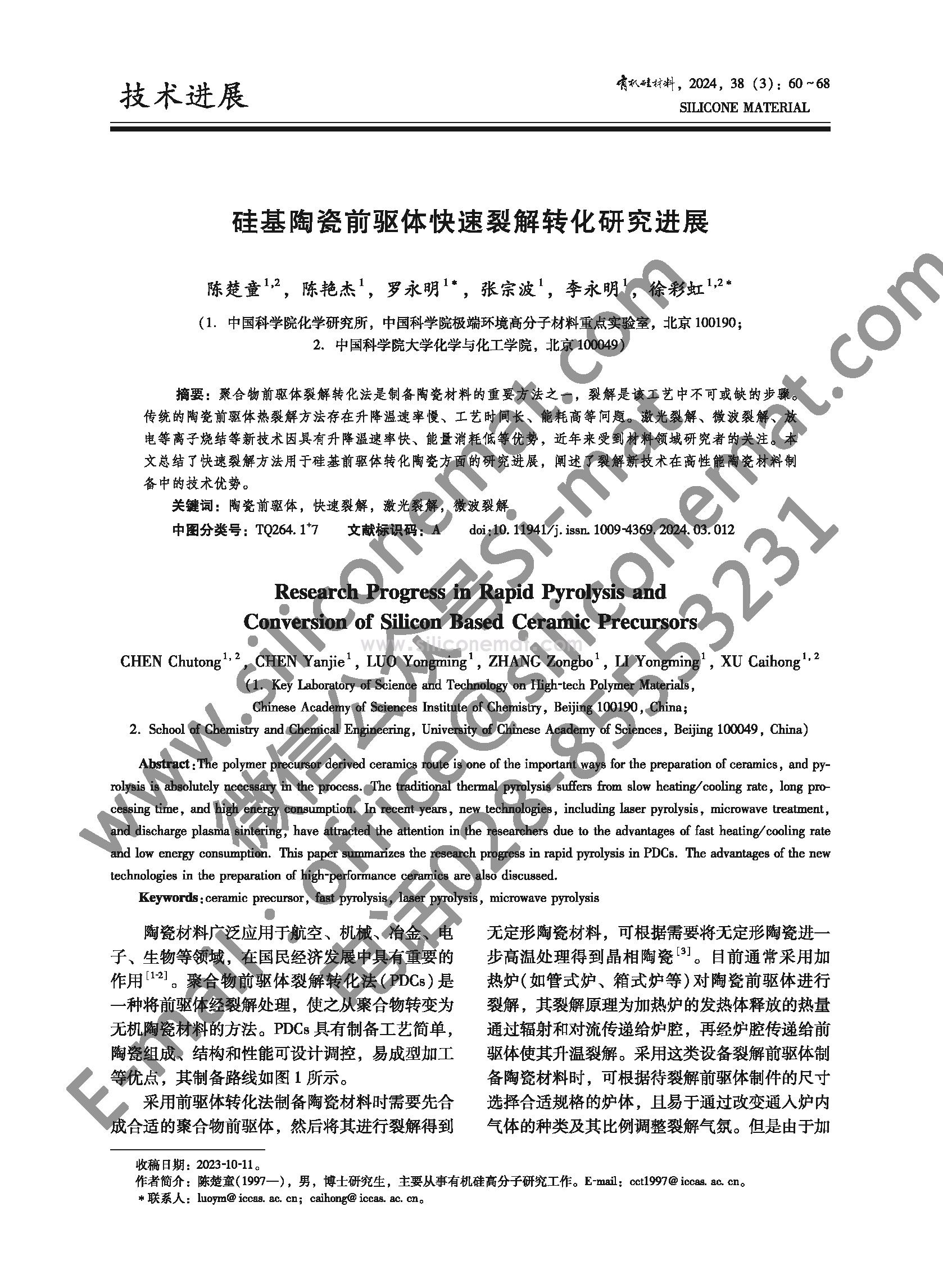 《有机硅材料》2024年第3期_页面_074.jpg