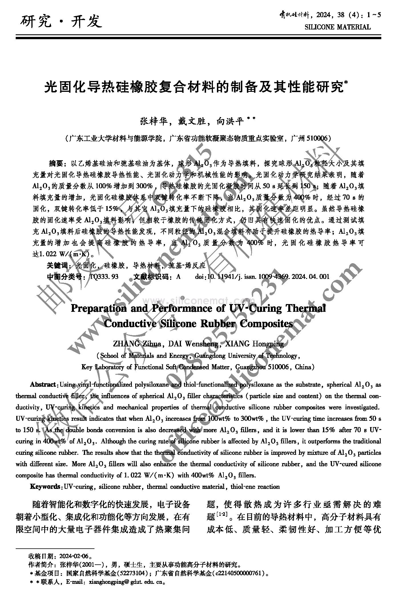 2024年4期--印刷PDF (1)_页面_001.jpg