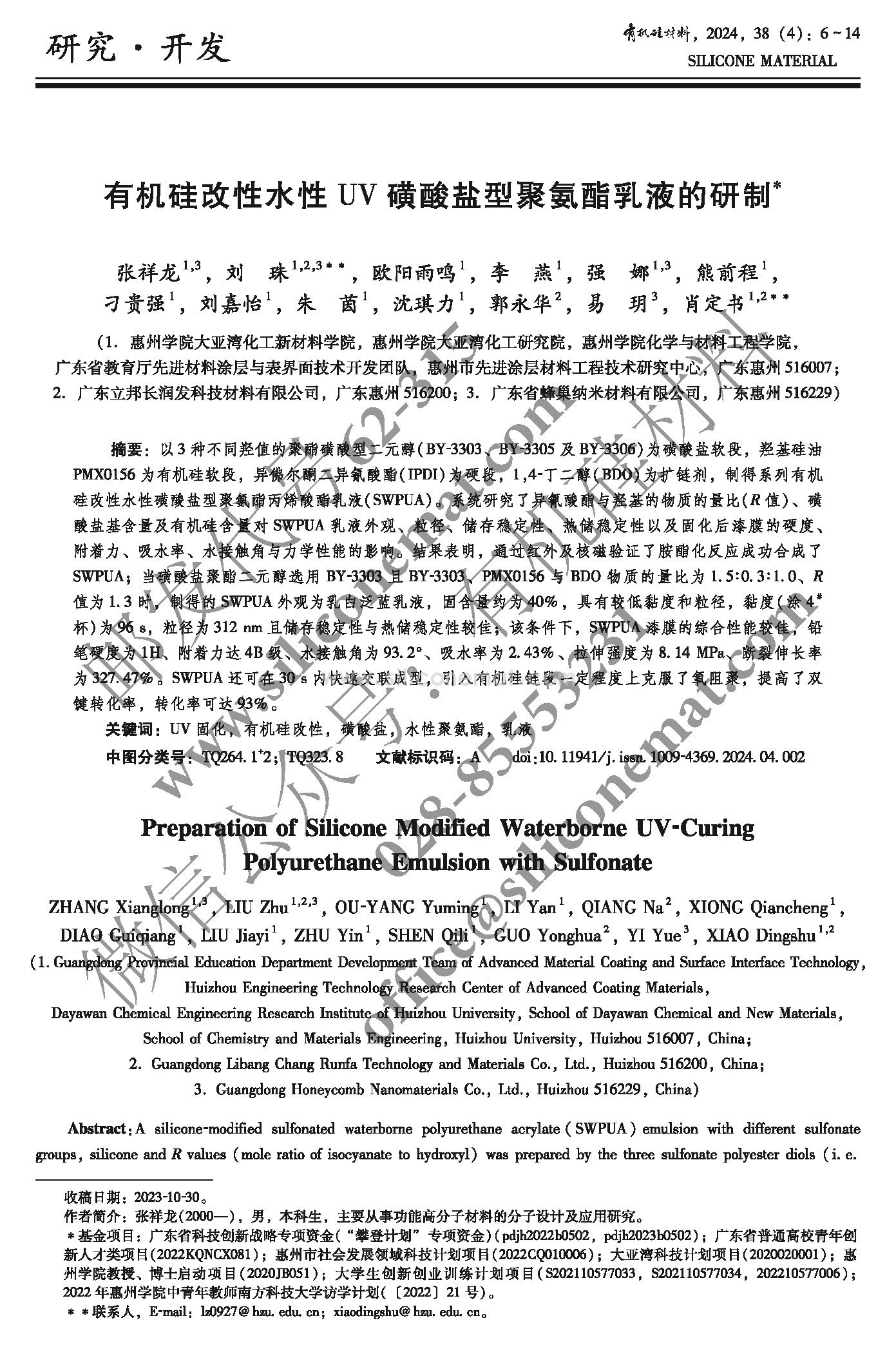 2024年4期--印刷PDF (1)_页面_006.jpg