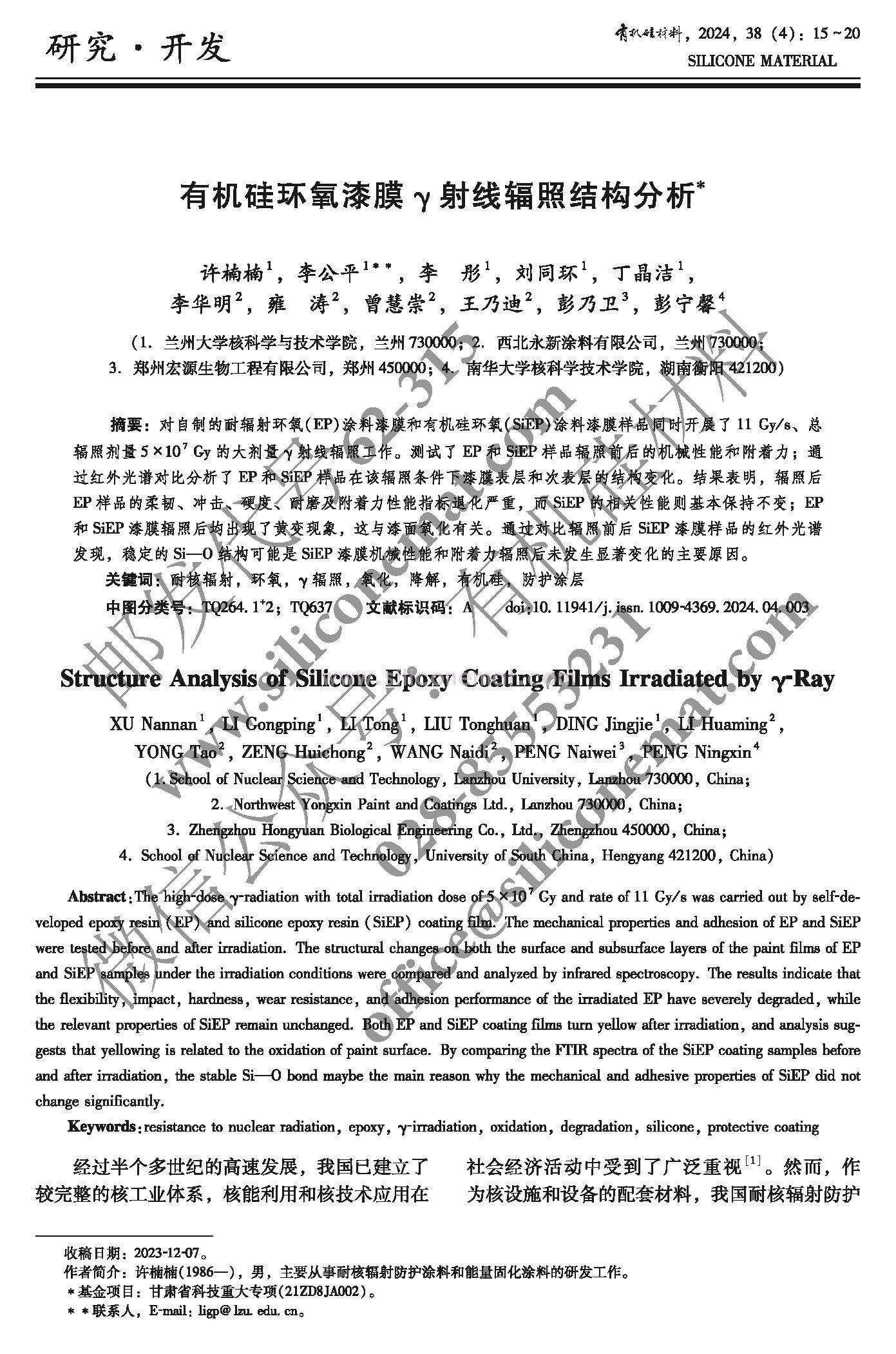 2024年4期--印刷PDF (1)_页面_015.jpg