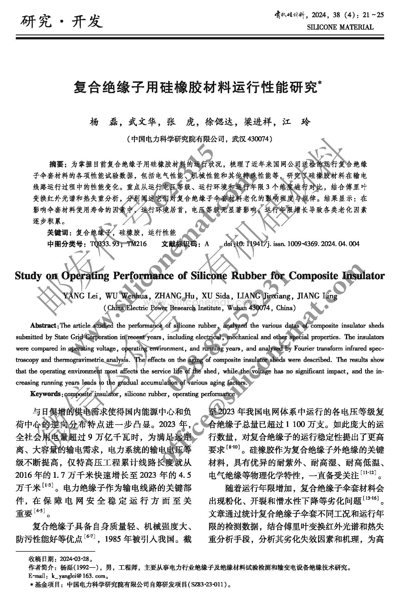 2024年4期--印刷PDF (1)_页面_021.jpg