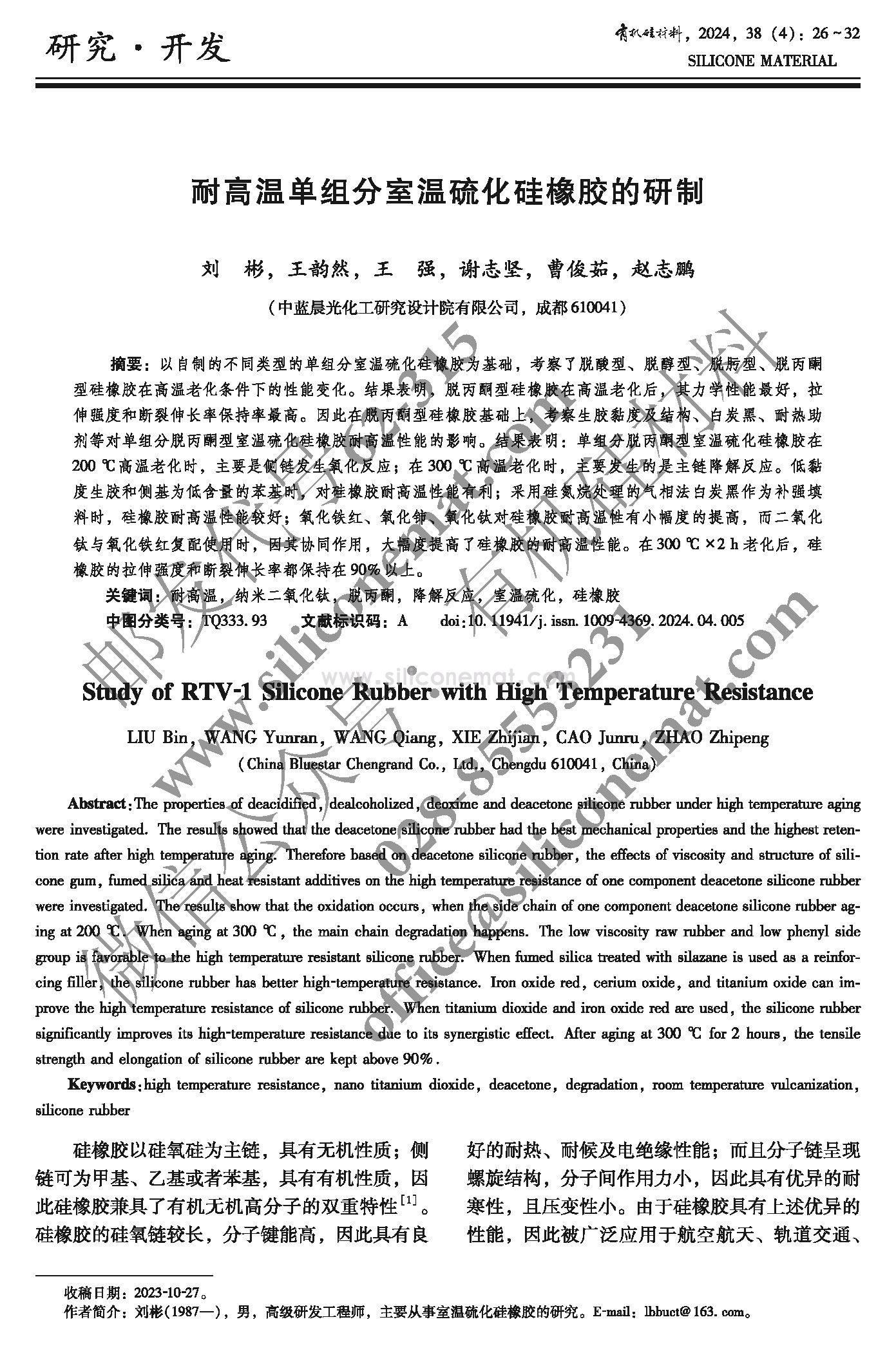 2024年4期--印刷PDF (1)_页面_026.jpg