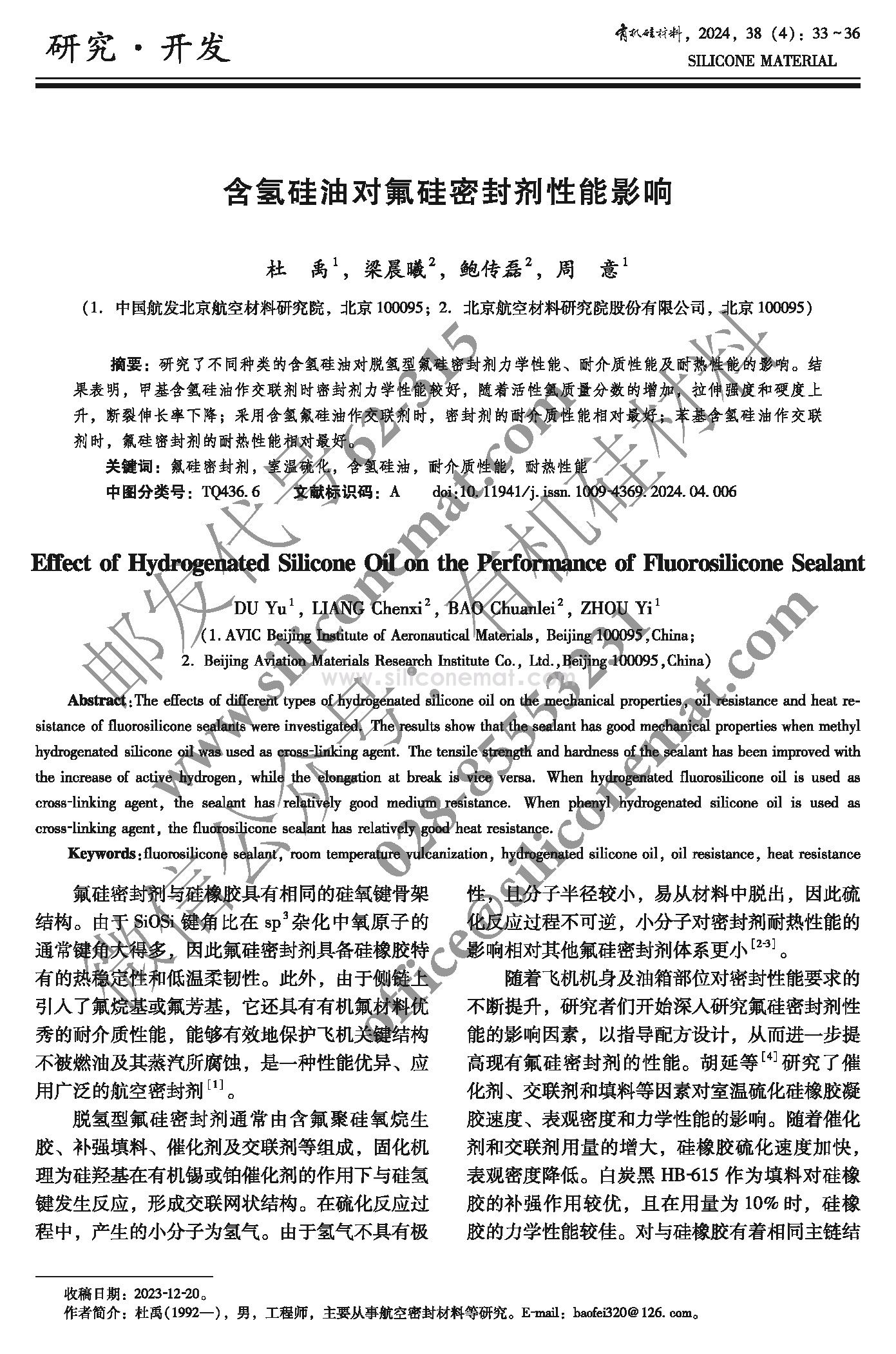 2024年4期--印刷PDF (1)_页面_033.jpg