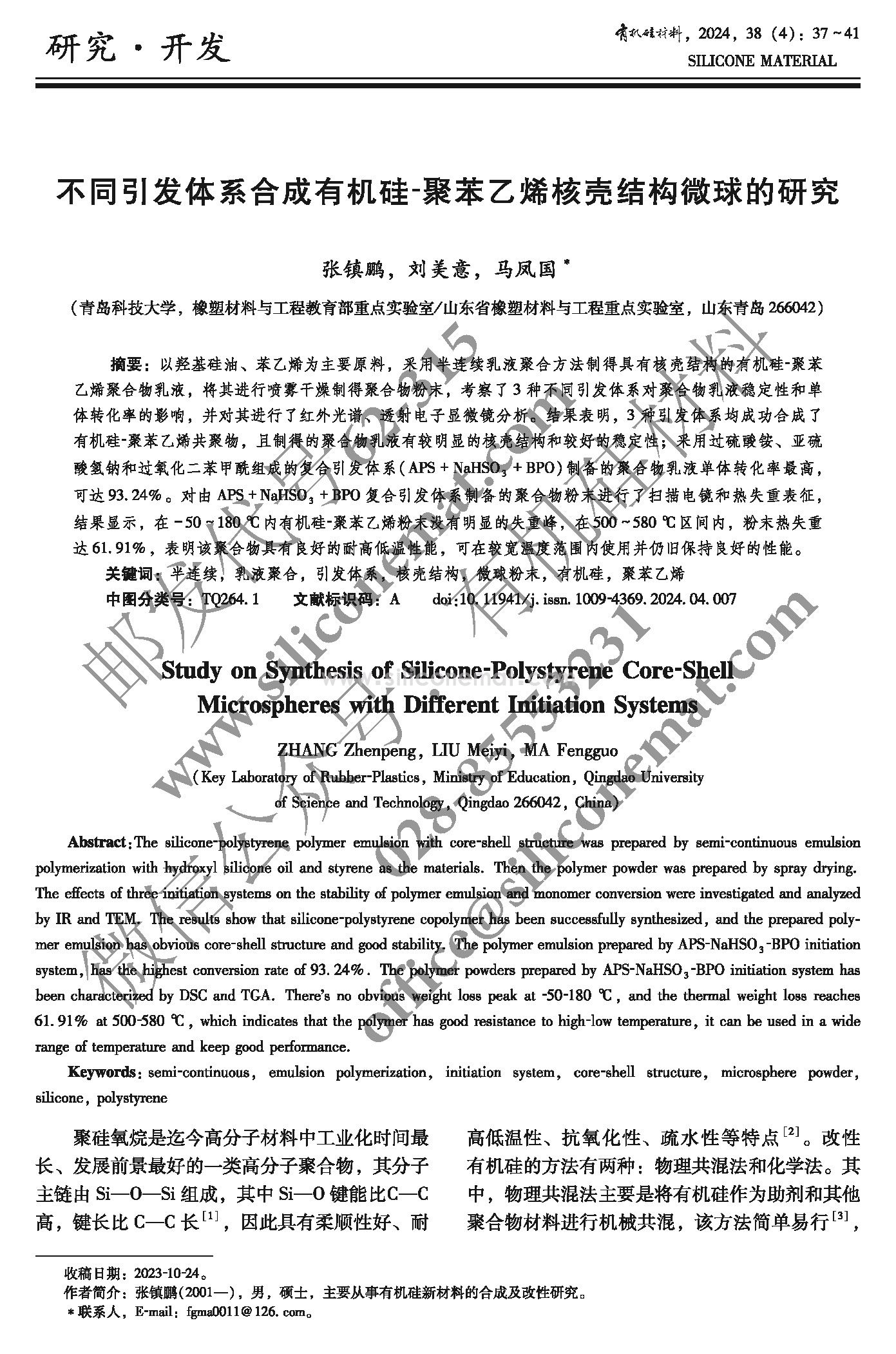 2024年4期--印刷PDF (1)_页面_037.jpg