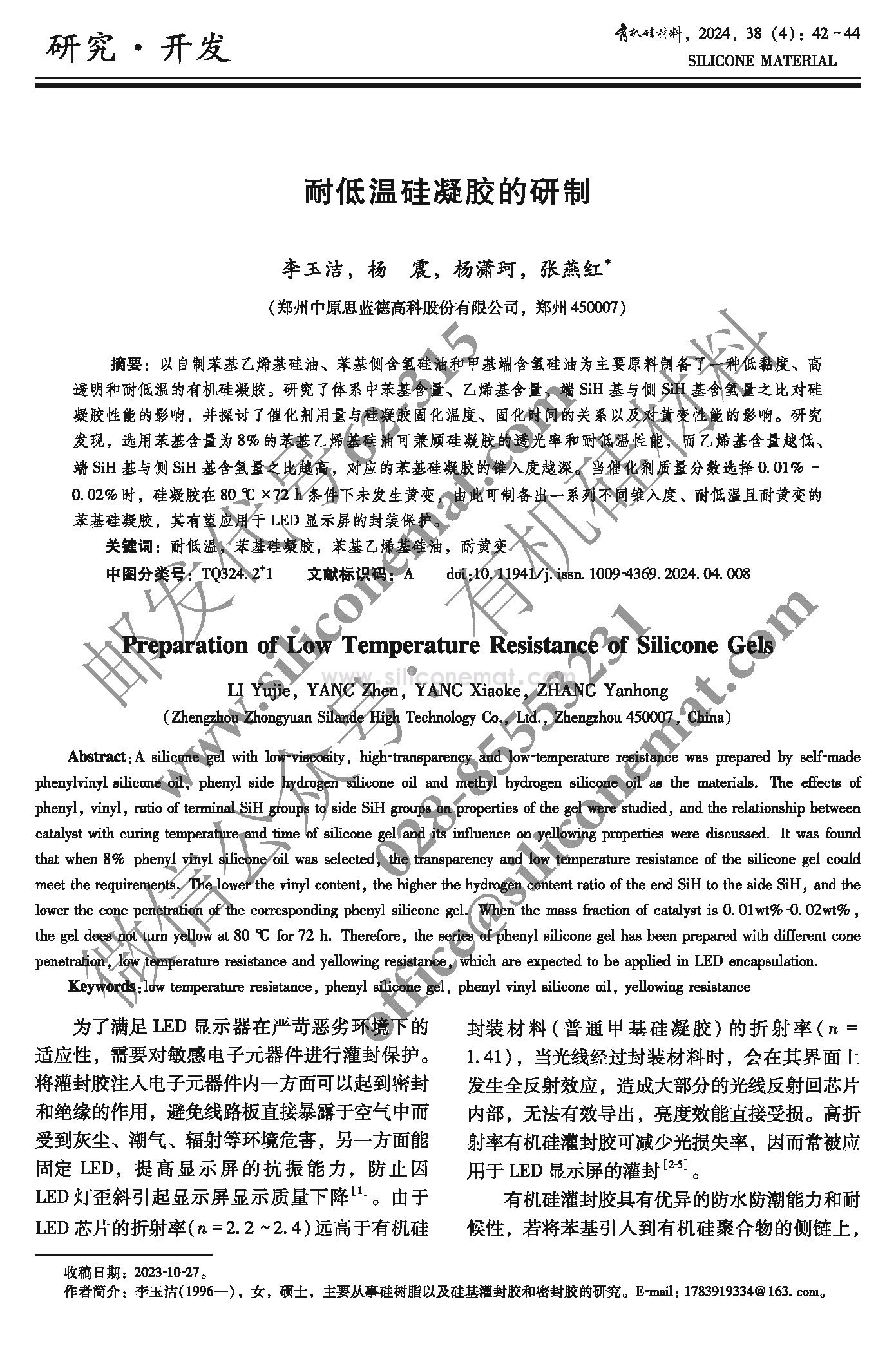 2024年4期--印刷PDF (1)_页面_042.jpg