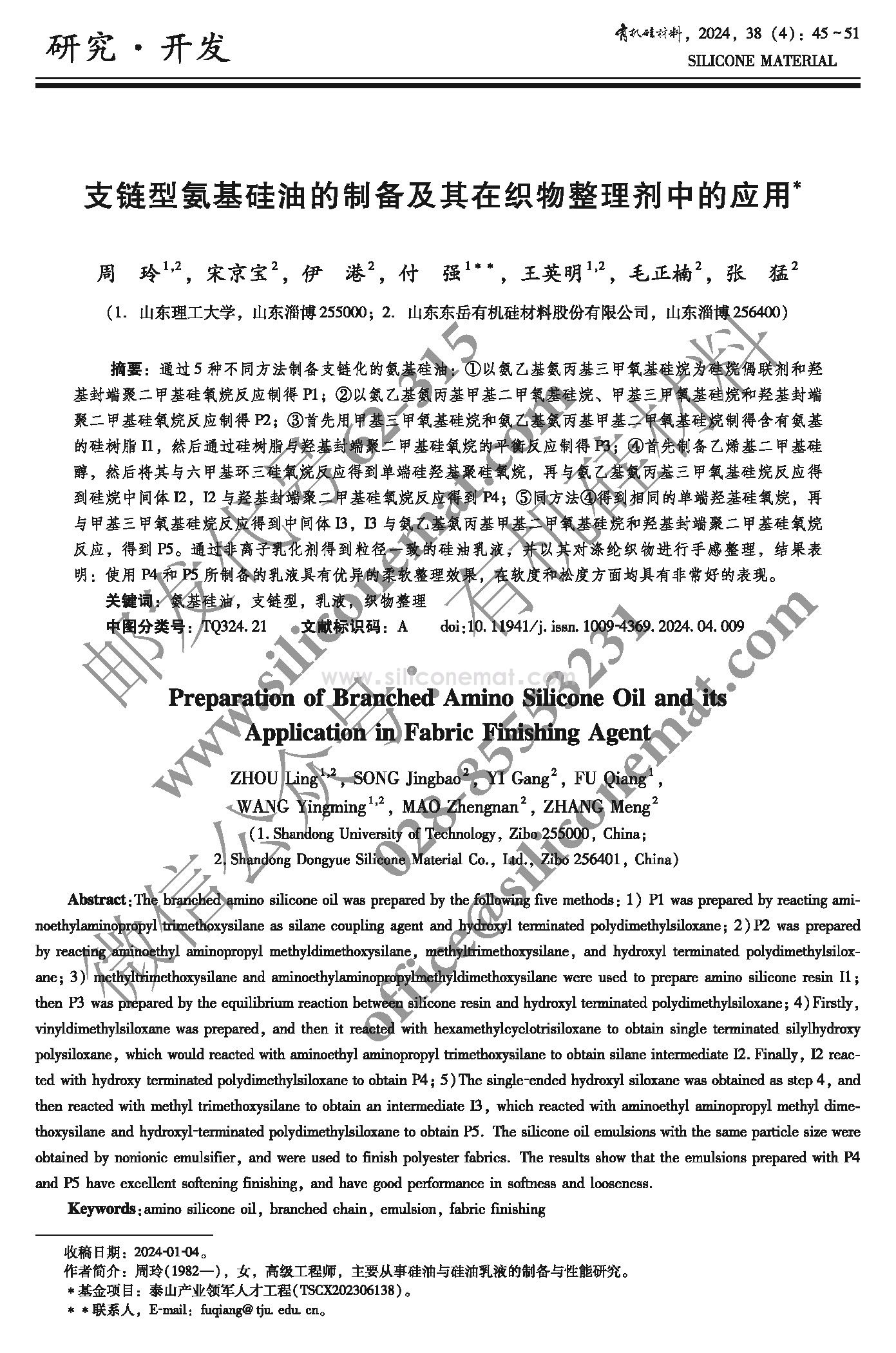 2024年4期--印刷PDF (1)_页面_045.jpg