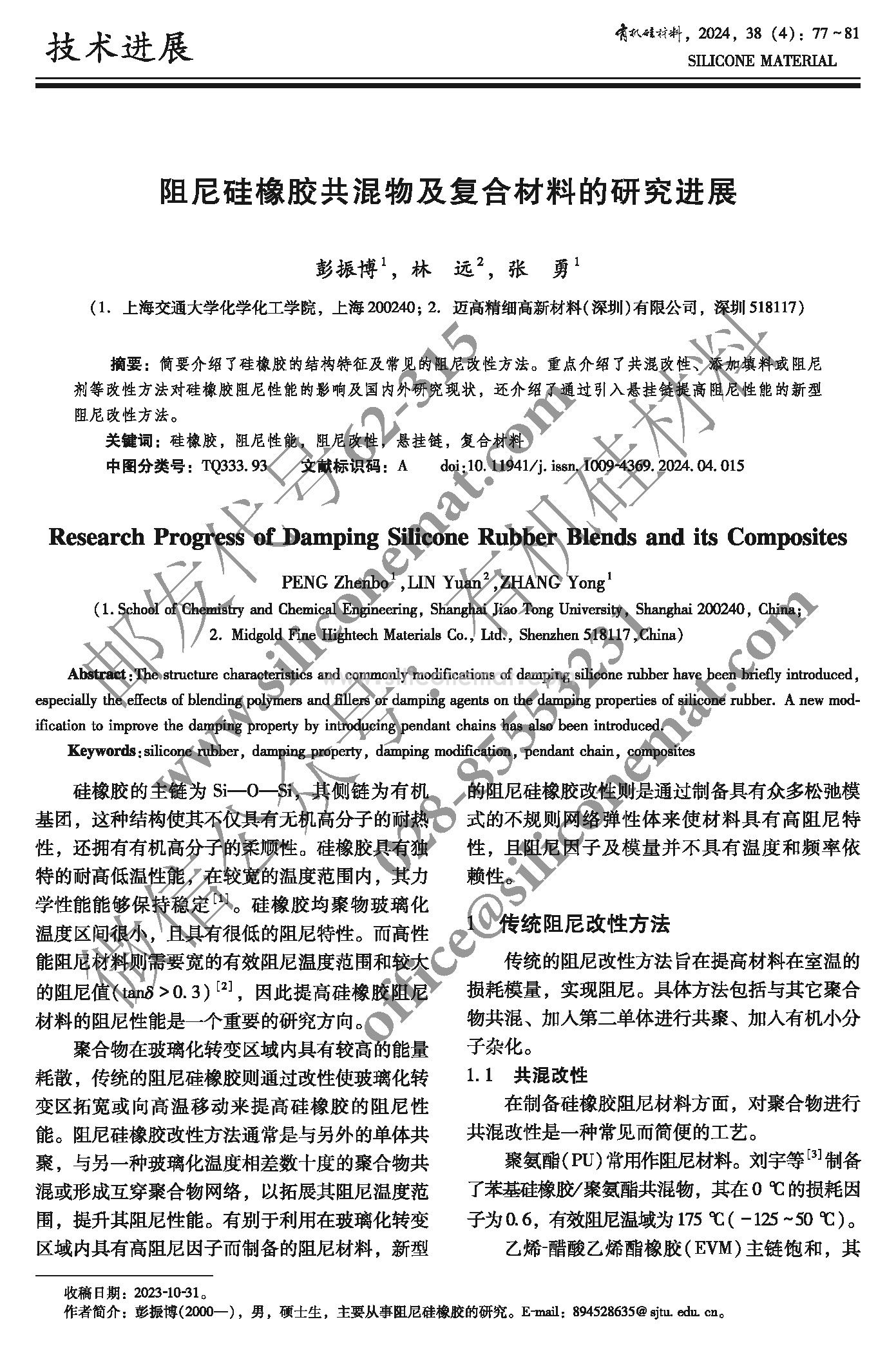 2024年4期--印刷PDF (1)_页面_077.jpg
