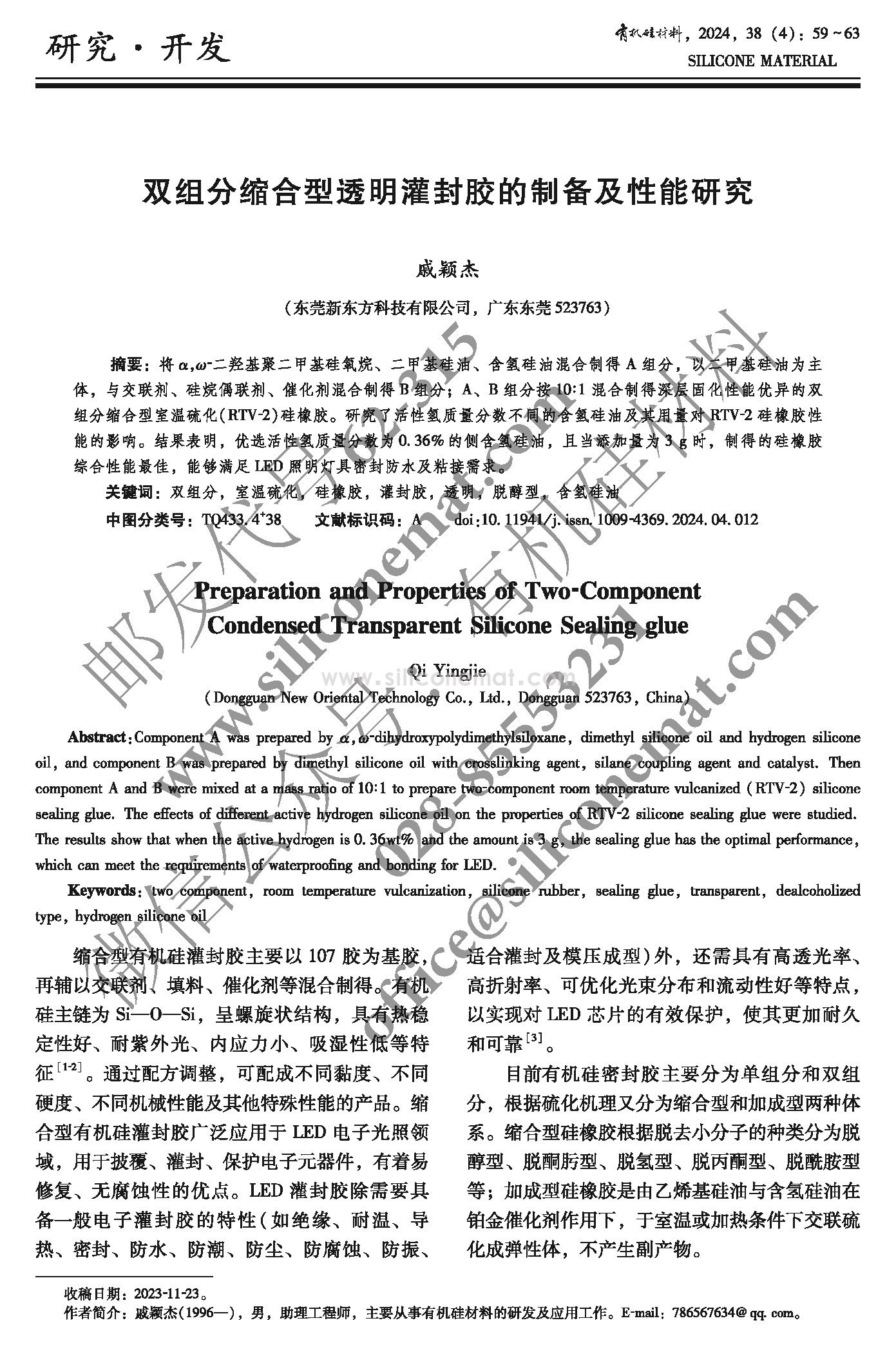 2024年4期--印刷PDF (1)_页面_059.jpg