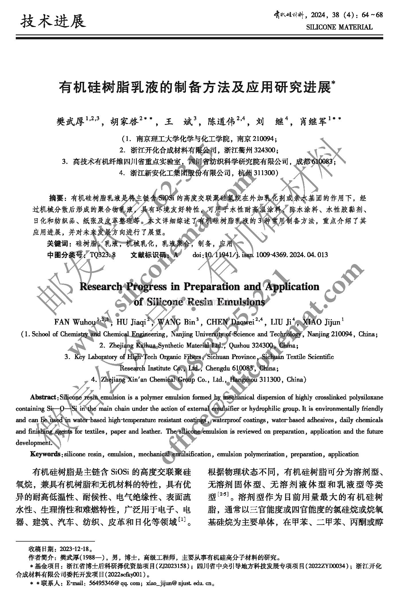 2024年4期--印刷PDF (1)_页面_064.jpg