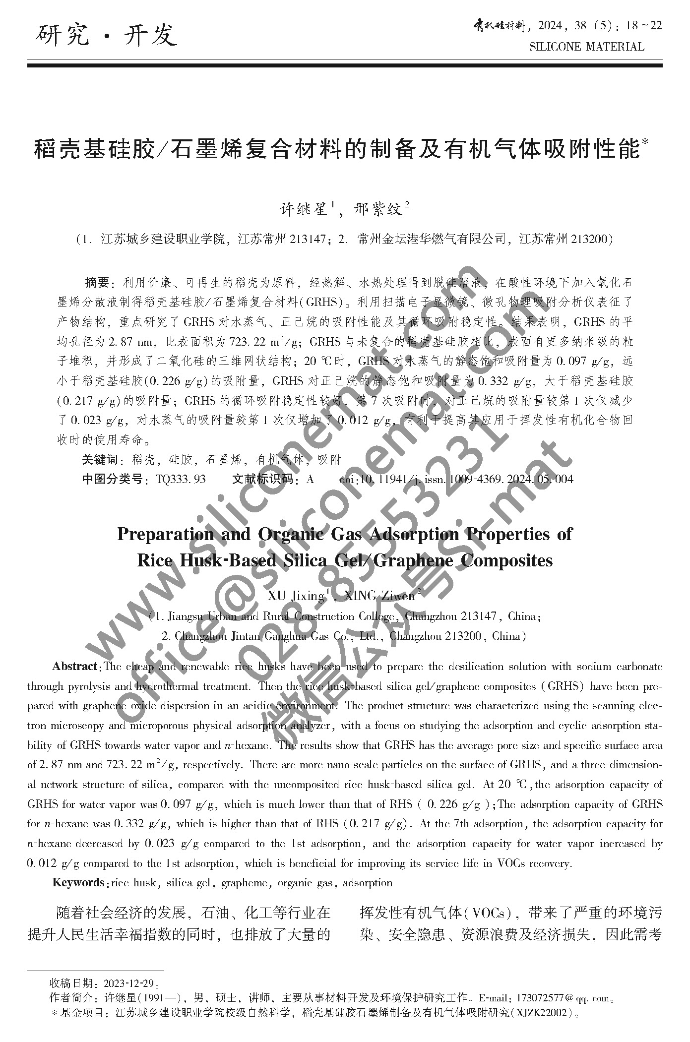 2024年5期-可复制PDF9.30_页面_018.jpg