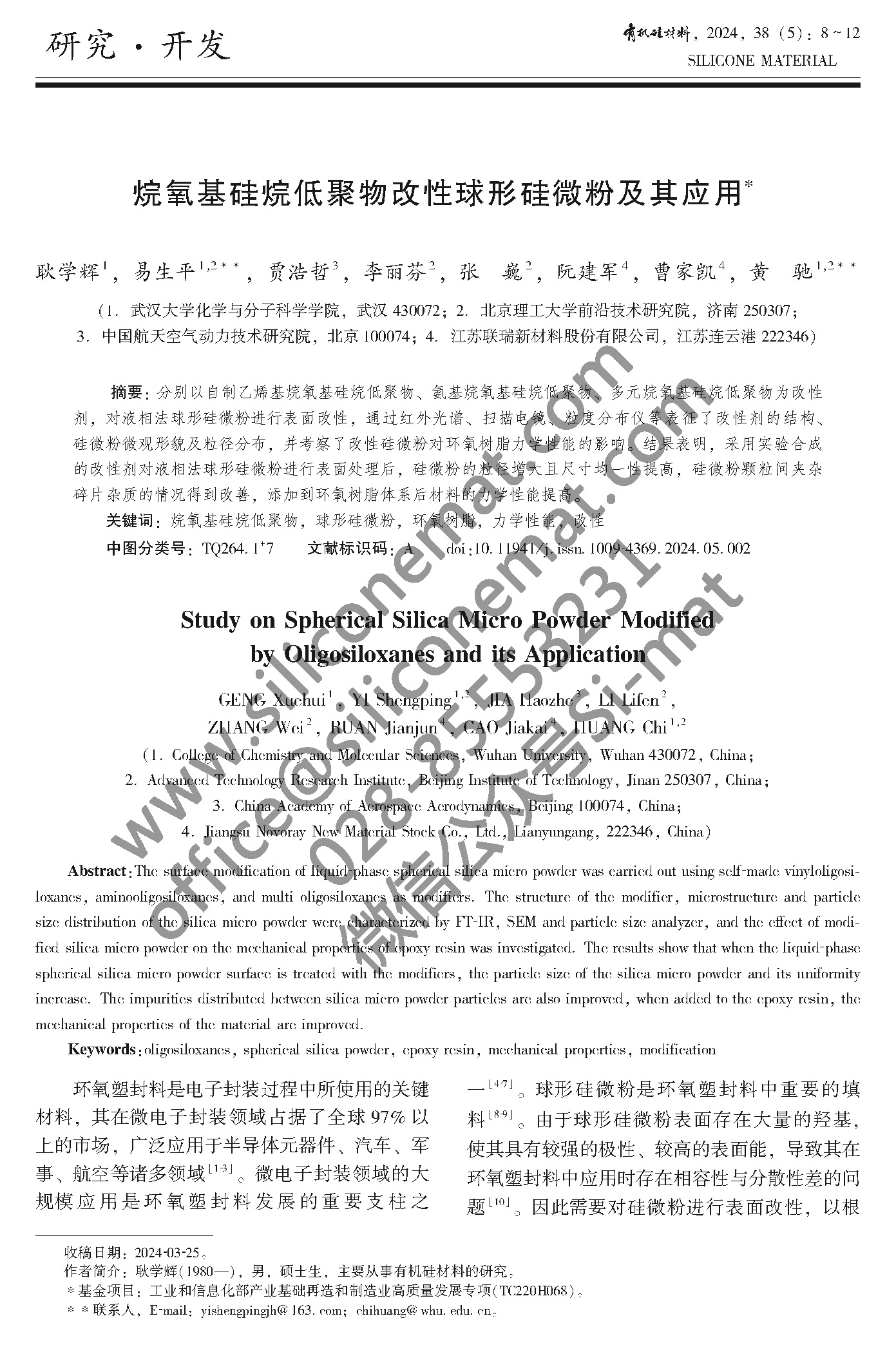 2024年5期-可复制PDF9.30_页面_008.jpg