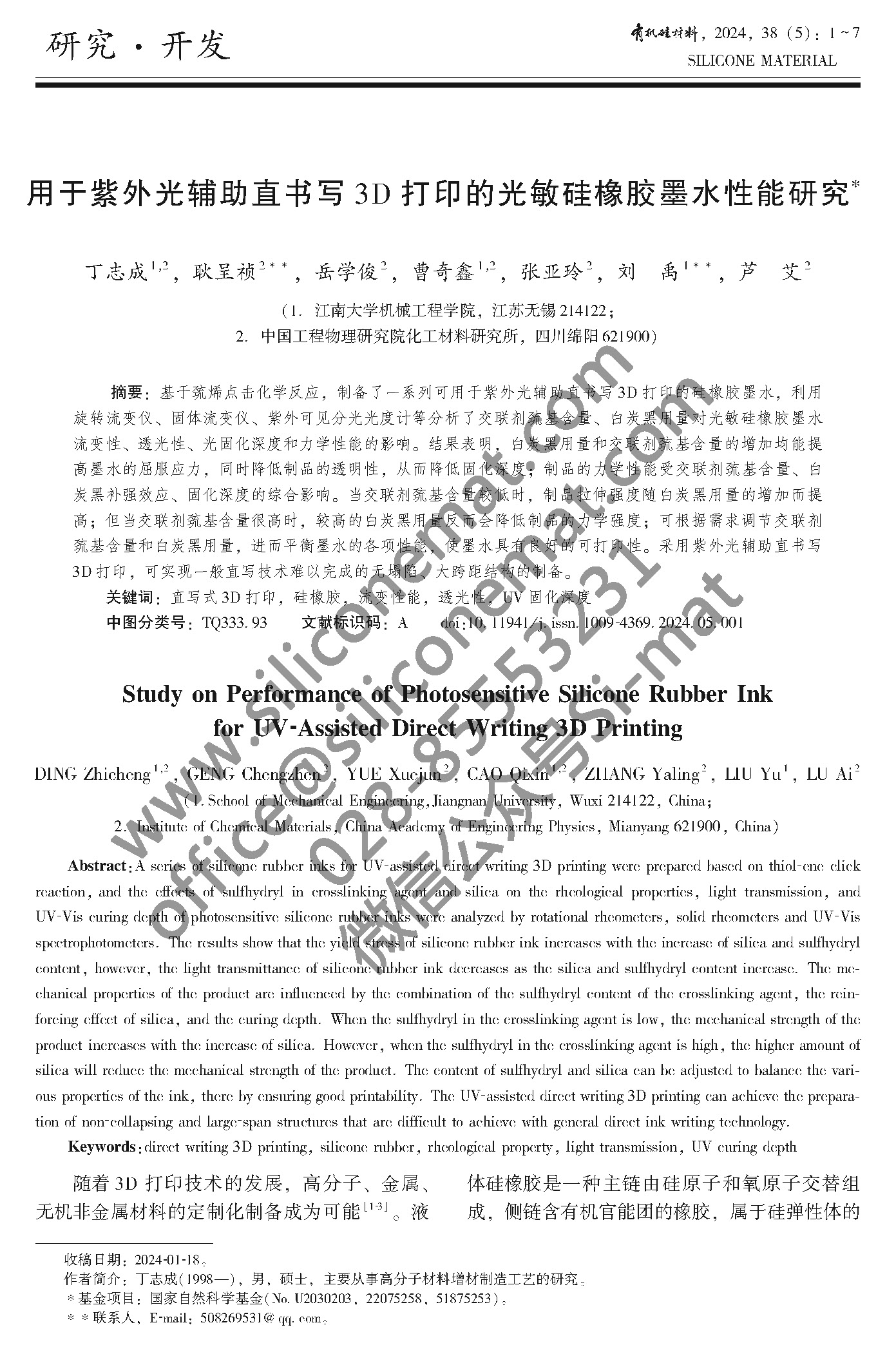 2024年5期-可复制PDF9.30_页面_001.jpg