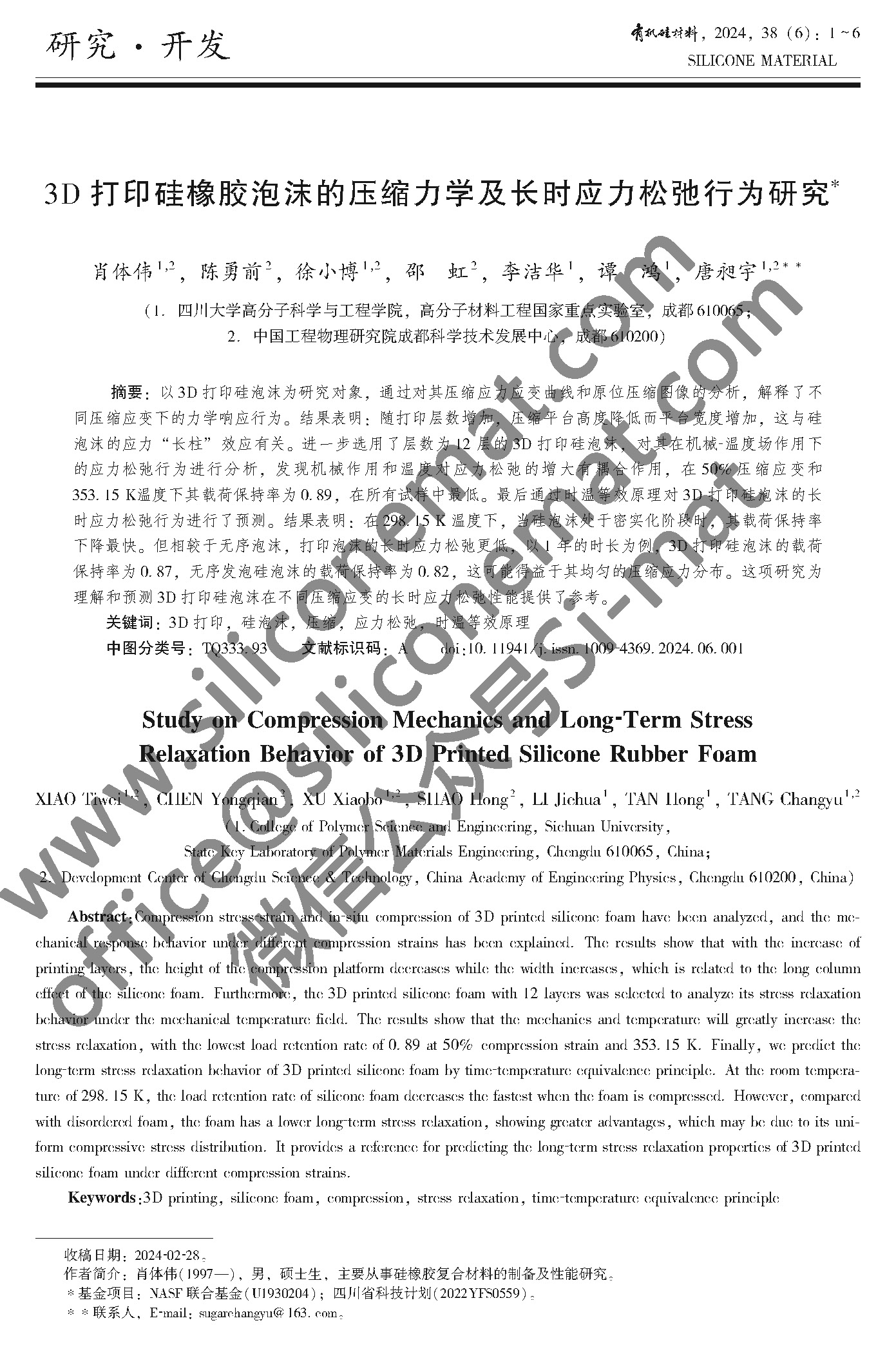 2024年6期-正文_页面_001.jpg
