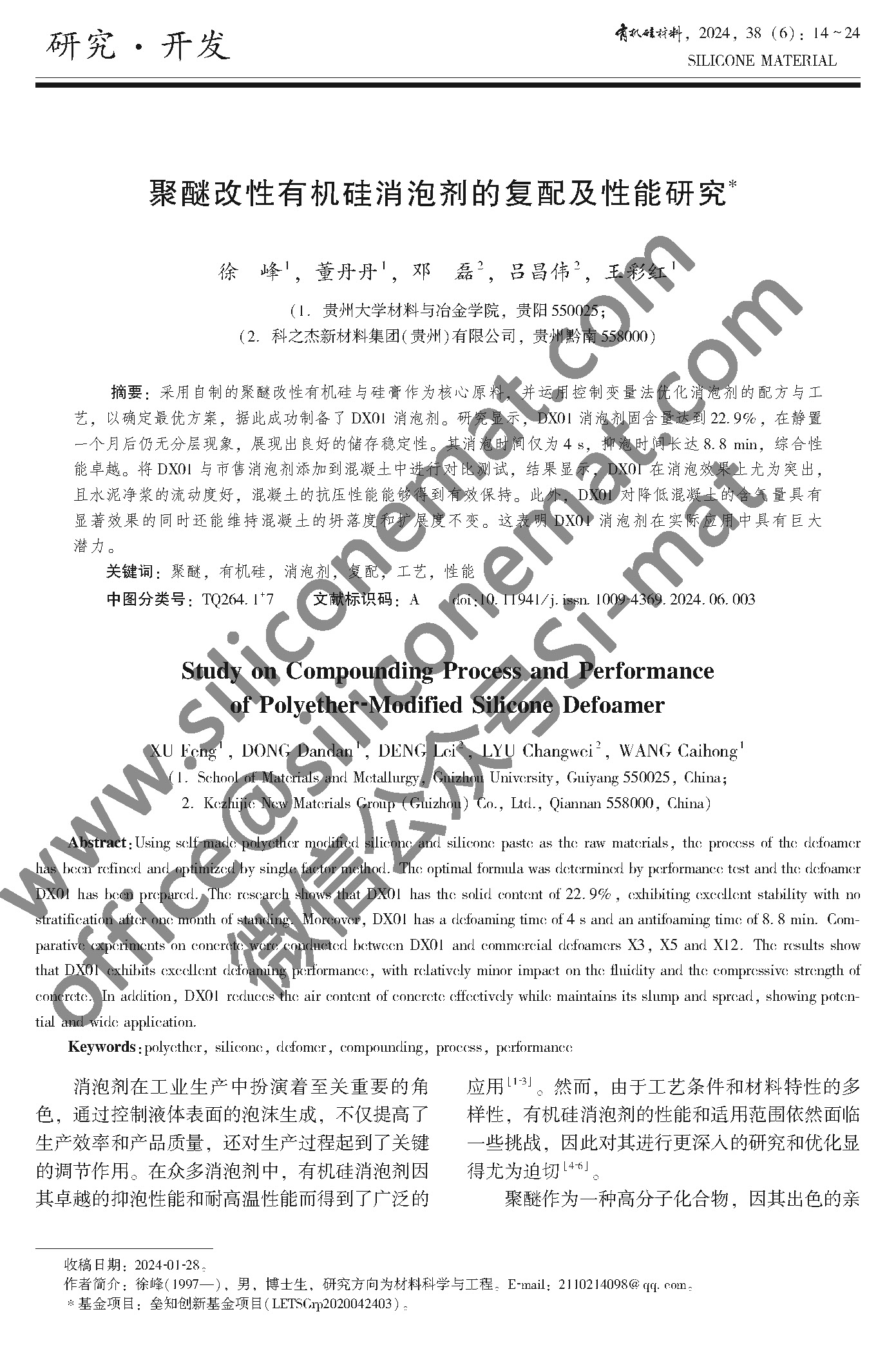 2024年6期-正文_页面_014.jpg