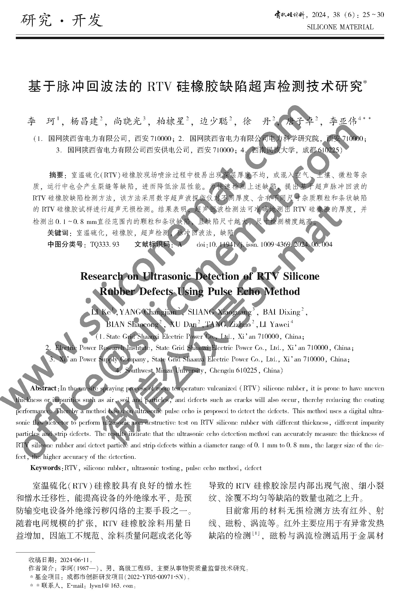 2024年6期-正文_页面_025.jpg
