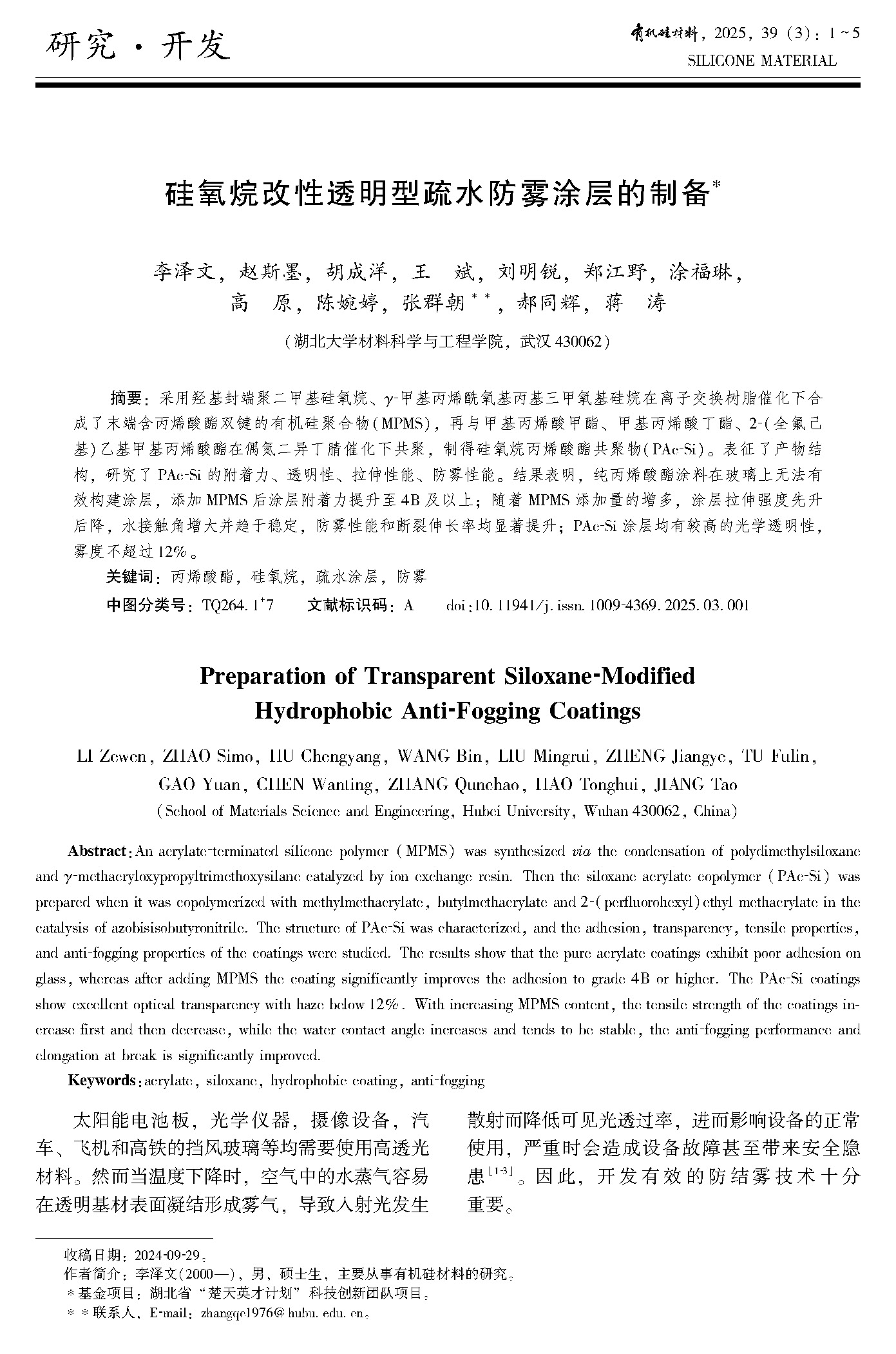 2025年3期-silicone material_页面_001.jpg