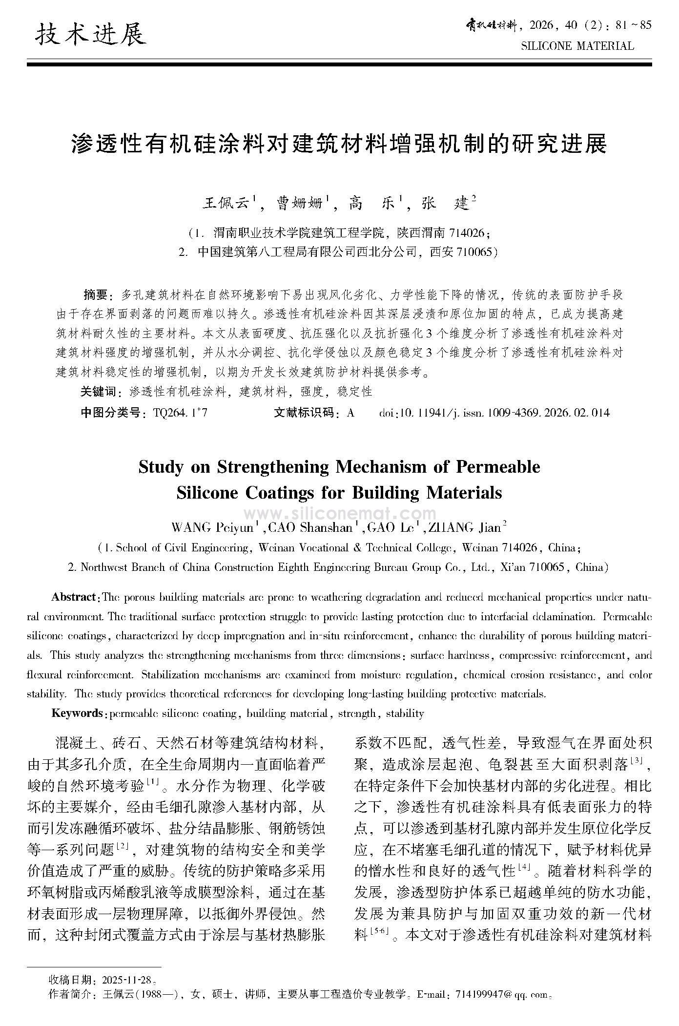 2026年2期-正文_Page_081.jpg